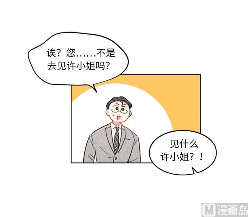 我和总裁相了个亲 - 14.我们是不是见过 - 第16张图