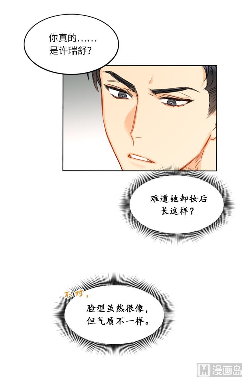 我和总裁相了个亲 - 15.一见钟情 - 第47张图