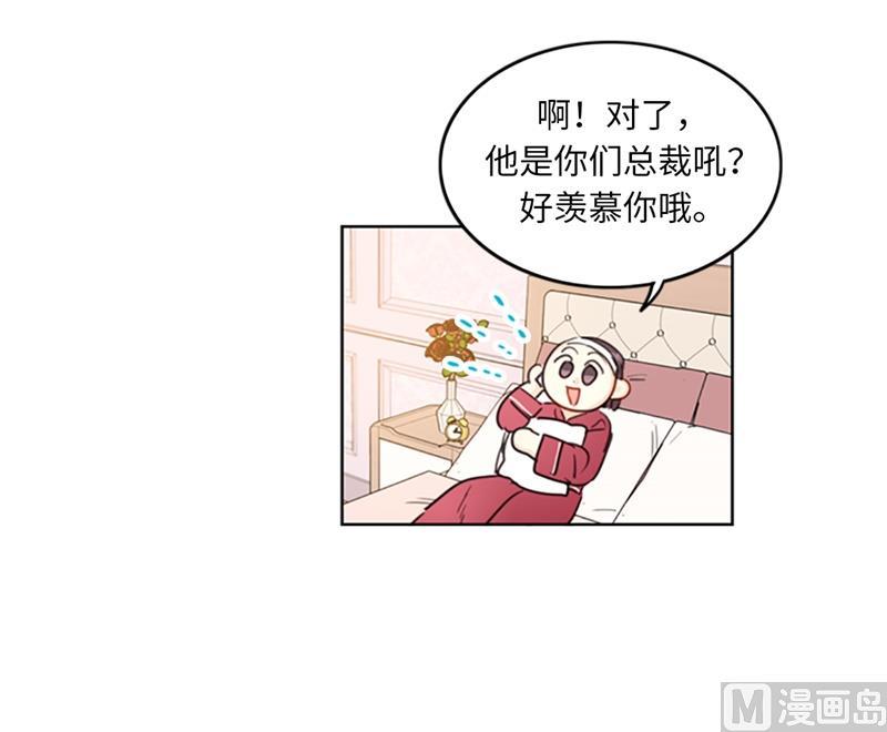 我和总裁相了个亲 - 15.一见钟情 - 第12张图