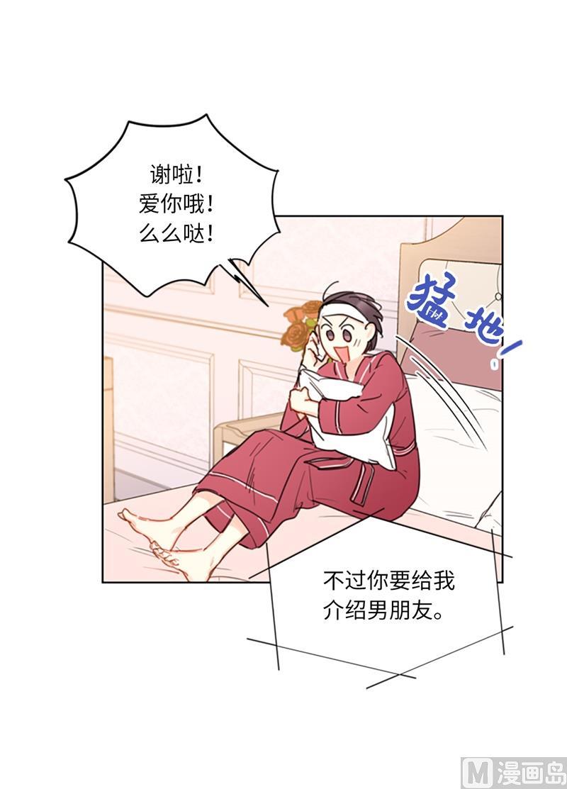 我和总裁相了个亲 - 15.一见钟情 - 第17张图