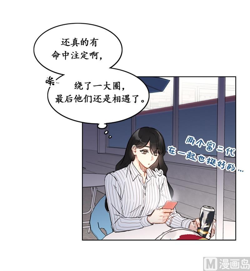 我和总裁相了个亲 - 15.一见钟情 - 第21张图