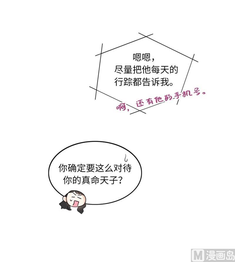 我和总裁相了个亲 - 15.一见钟情 - 第15张图