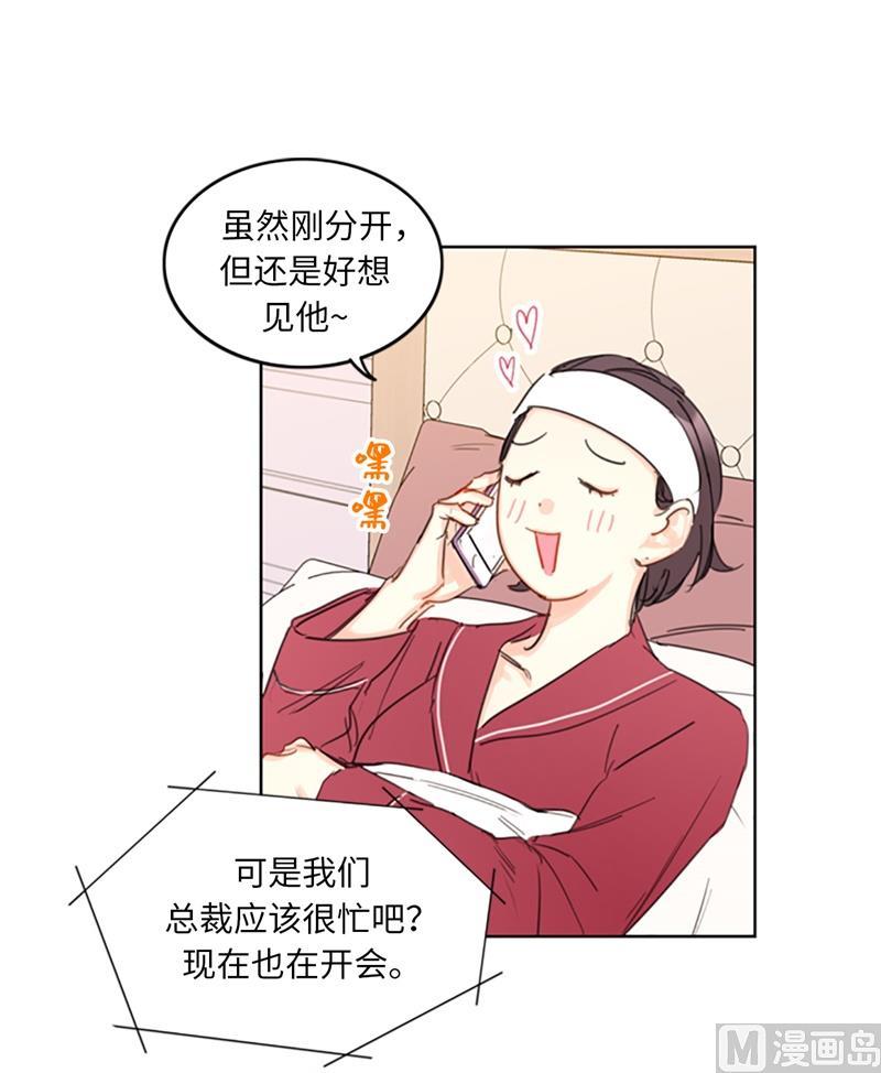 我和总裁相了个亲 - 15.一见钟情 - 第11张图