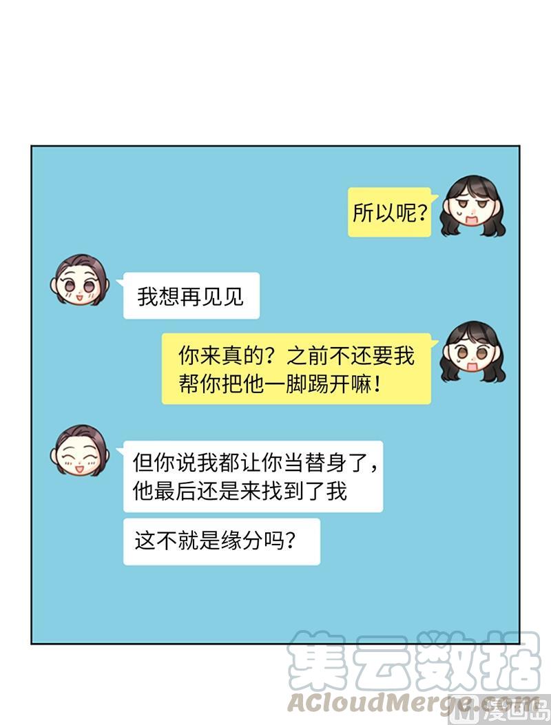 我和总裁相了个亲 - 15.一见钟情 - 第7张图