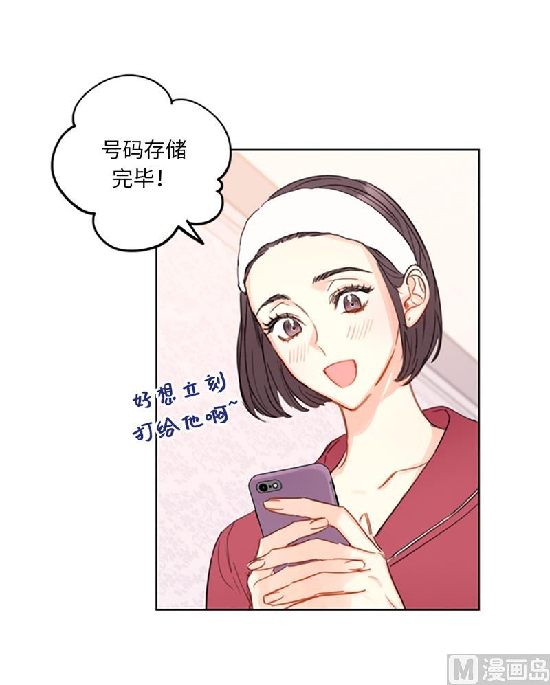 我和总裁相了个亲 - 15.一见钟情 - 第26张图