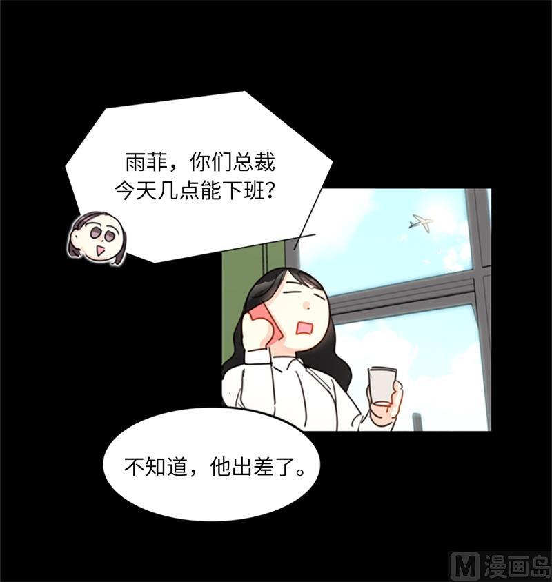 我和总裁相了个亲 - 15.一见钟情 - 第39张图