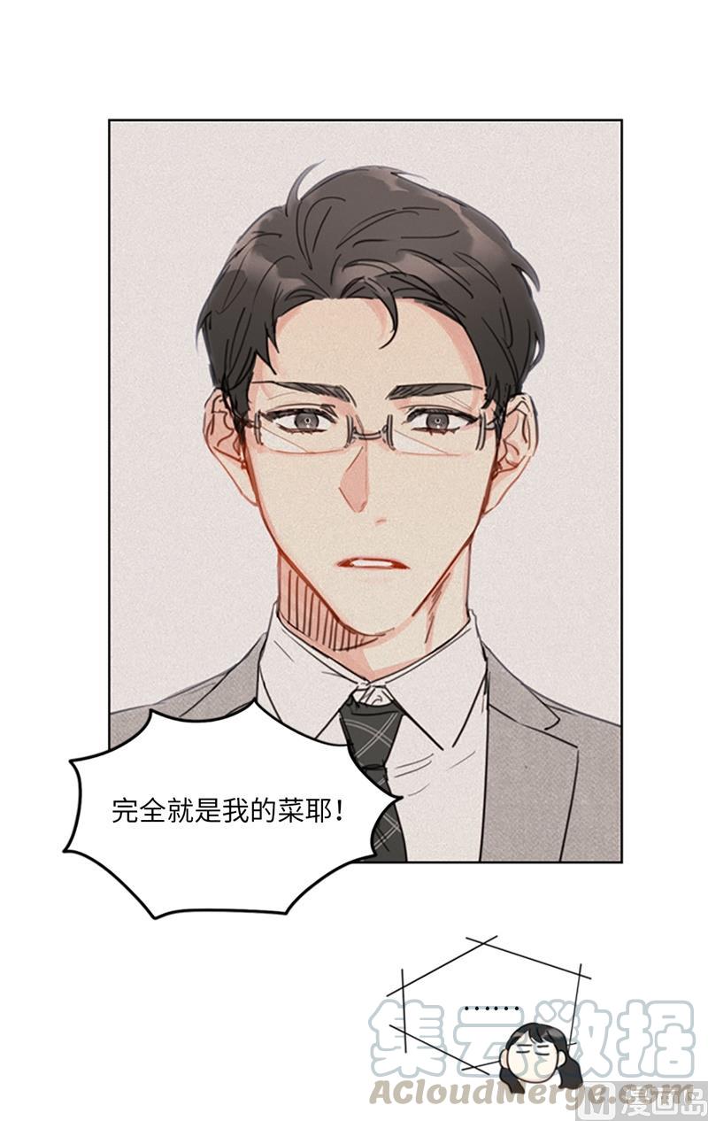 我和总裁相了个亲 - 15.一见钟情 - 第10张图