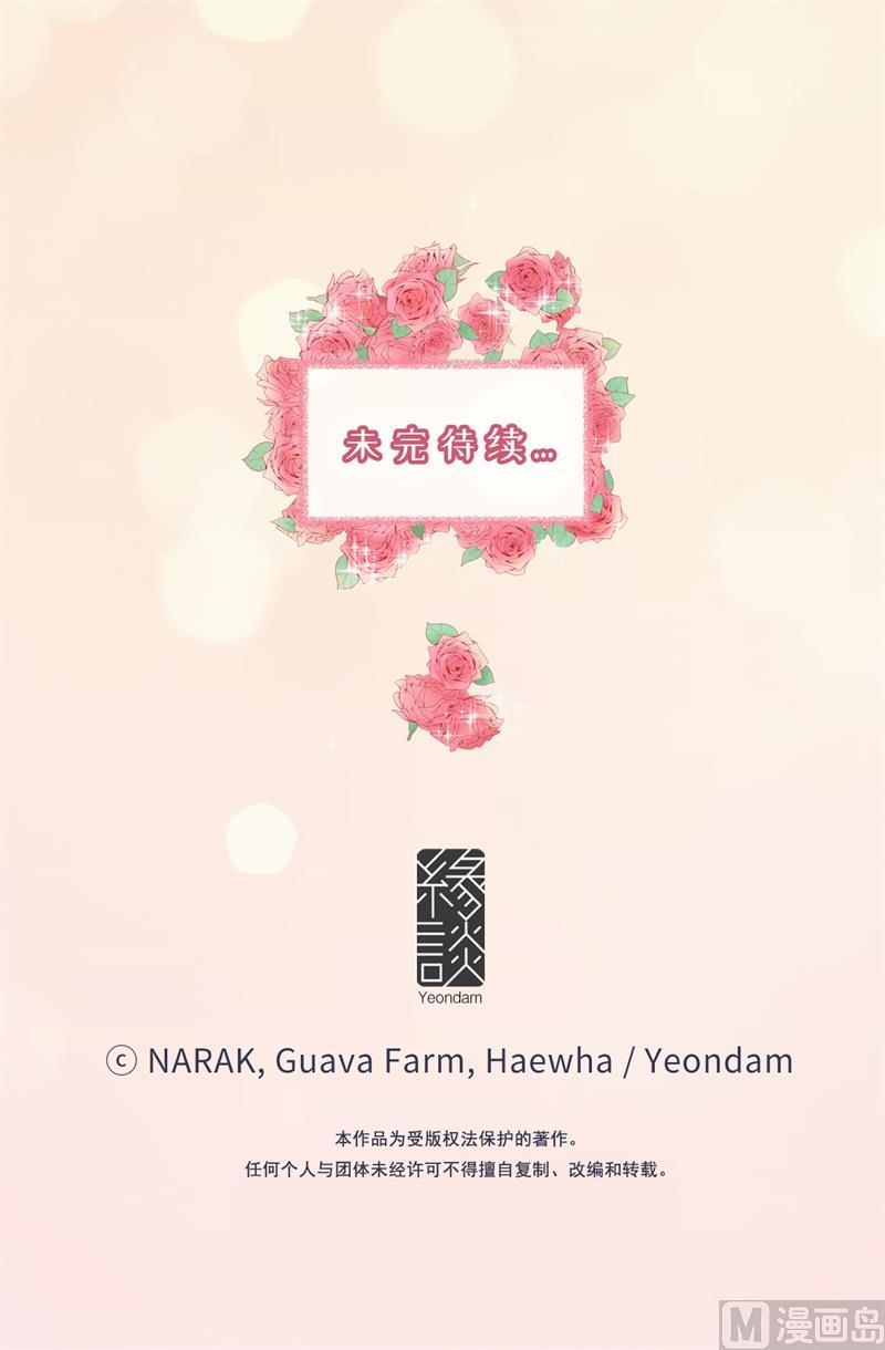 我和总裁相了个亲 - 15.一见钟情 - 第44张图