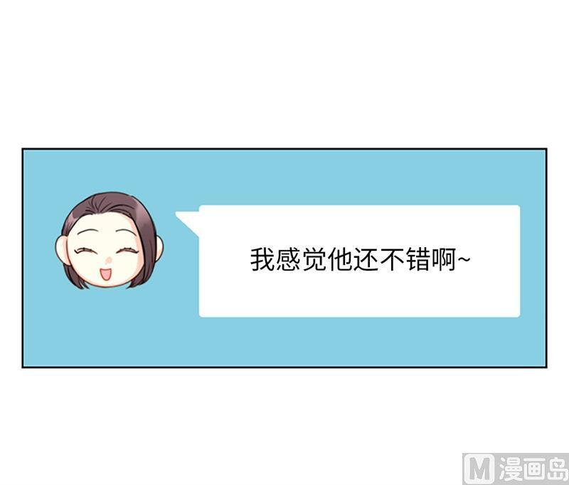 我和总裁相了个亲 - 15.一见钟情 - 第5张图