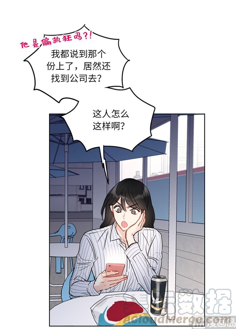 我和总裁相了个亲 - 15.一见钟情 - 第4张图