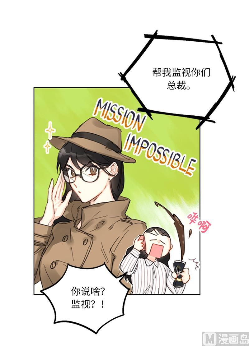 我和总裁相了个亲 - 15.一见钟情 - 第14张图