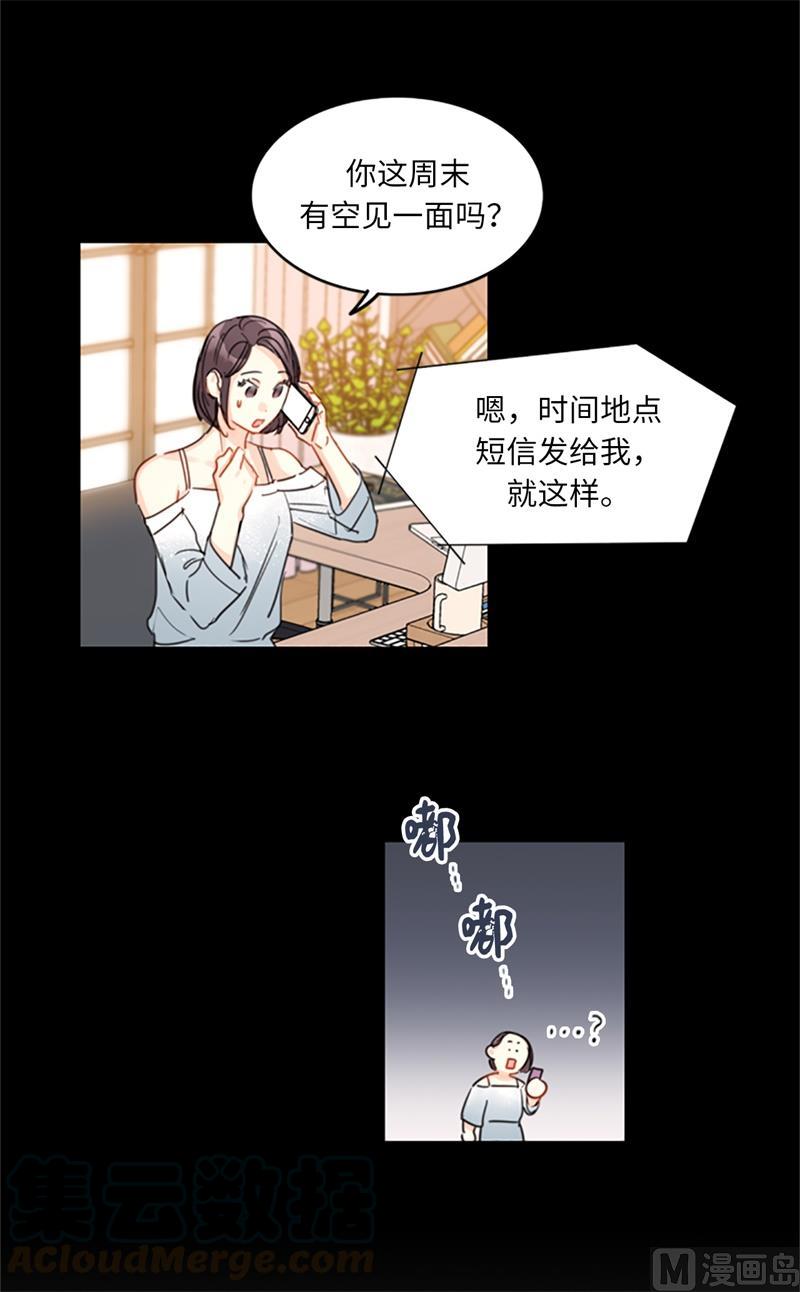 我和总裁相了个亲 - 15.一见钟情 - 第43张图