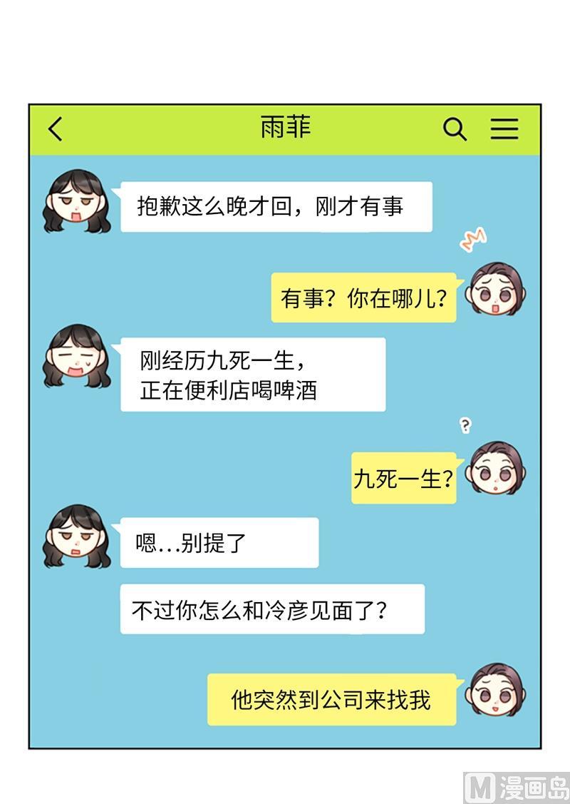 我和总裁相了个亲 - 15.一见钟情 - 第3张图