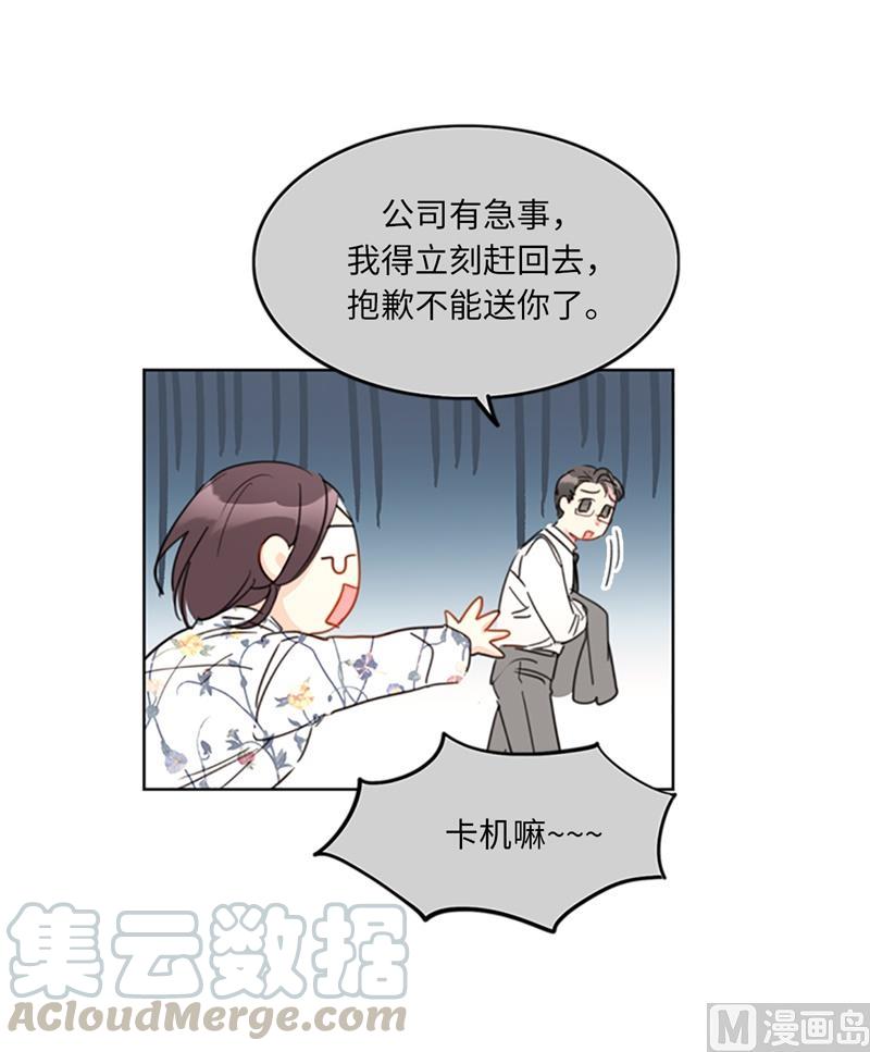 我和总裁相了个亲 - 15.一见钟情 - 第31张图