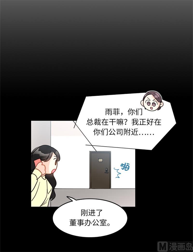 我和总裁相了个亲 - 15.一见钟情 - 第38张图