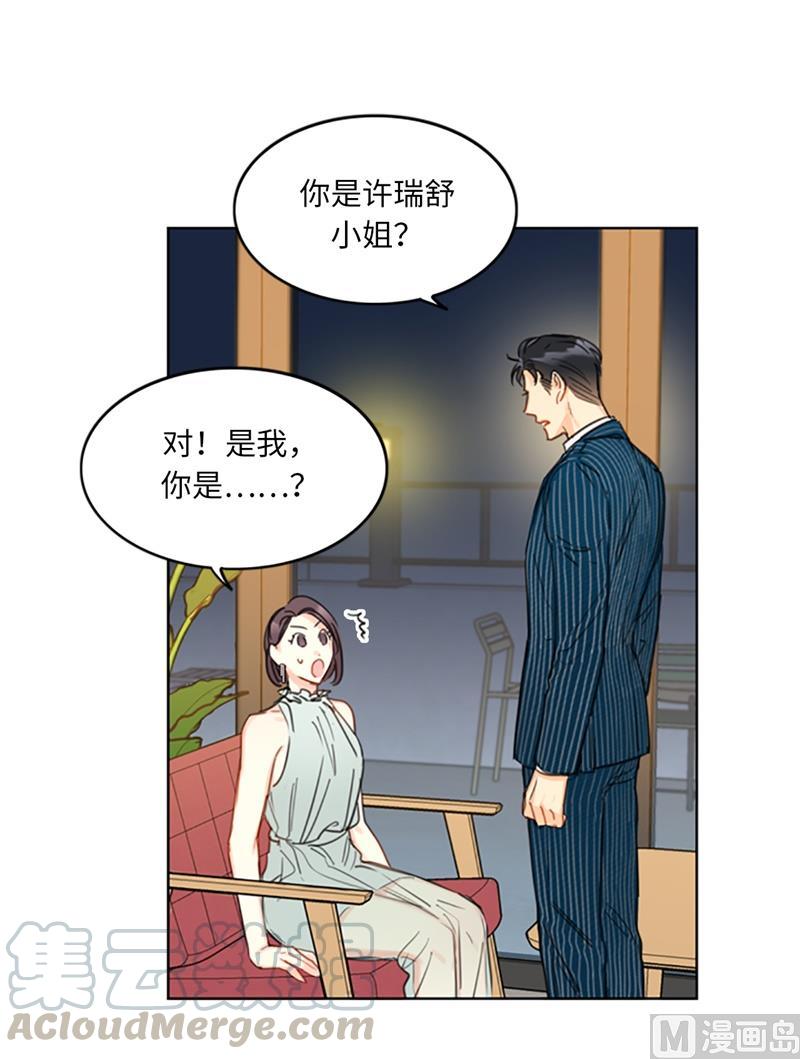 我和总裁相了个亲 - 15.一见钟情 - 第46张图