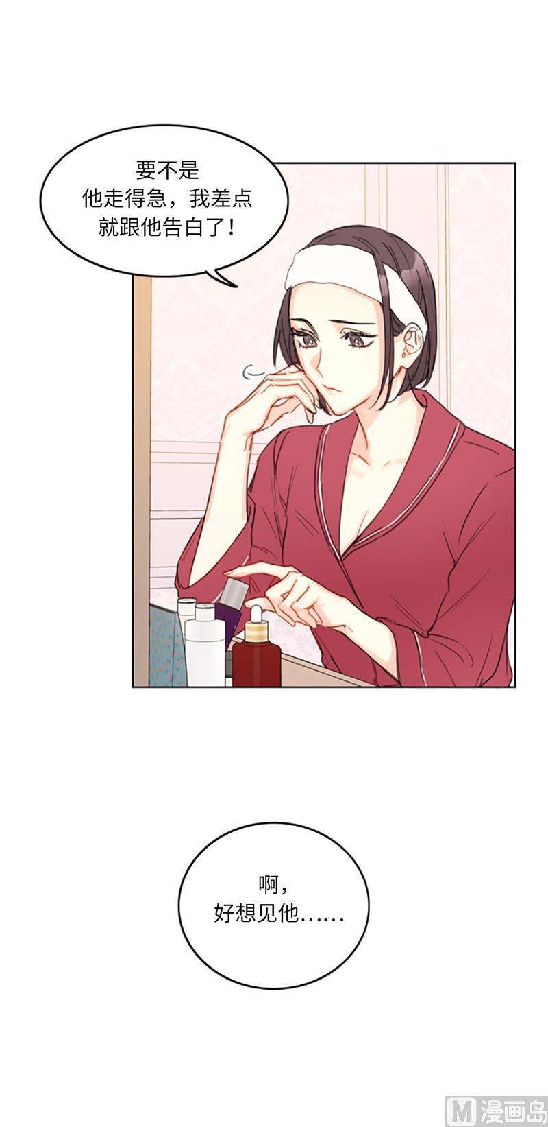 我和总裁相了个亲 - 15.一见钟情 - 第32张图