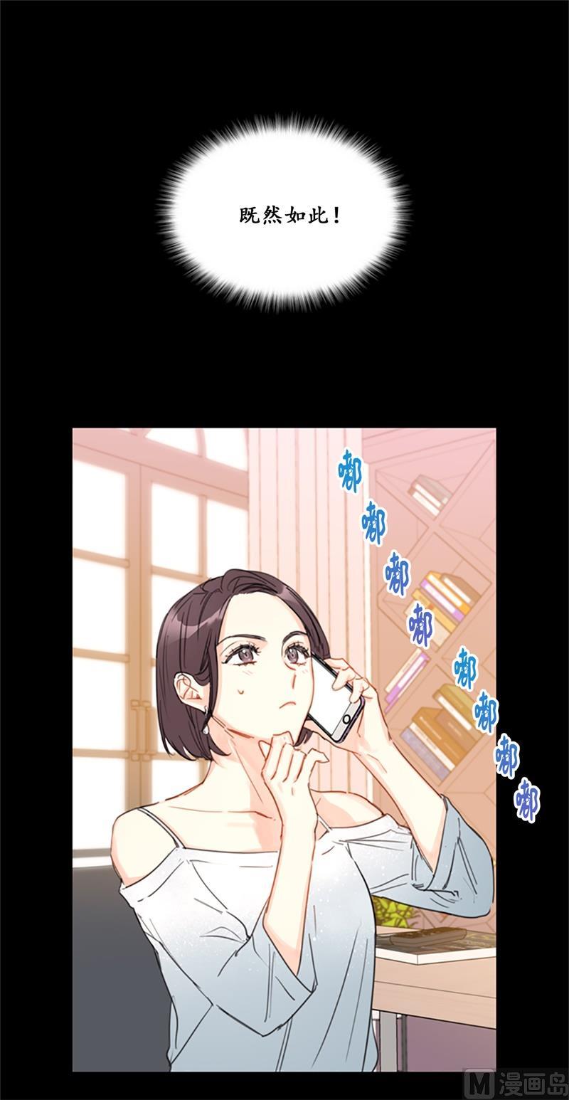 我和总裁相了个亲 - 15.一见钟情 - 第41张图