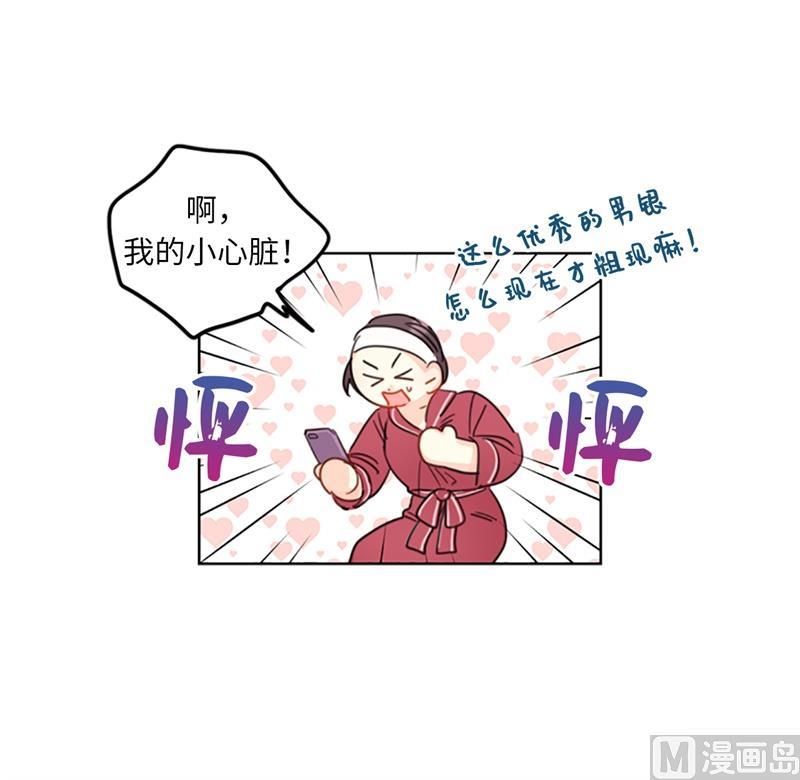 我和总裁相了个亲 - 15.一见钟情 - 第29张图