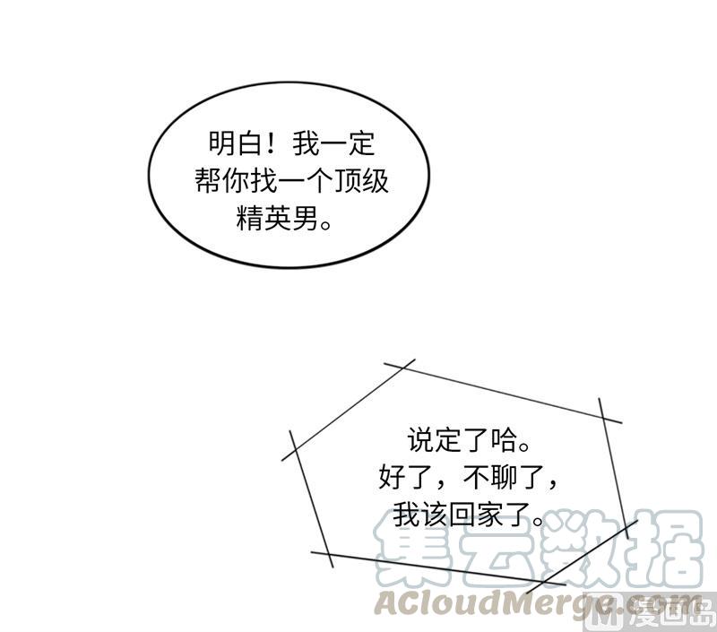 我和总裁相了个亲 - 15.一见钟情 - 第19张图