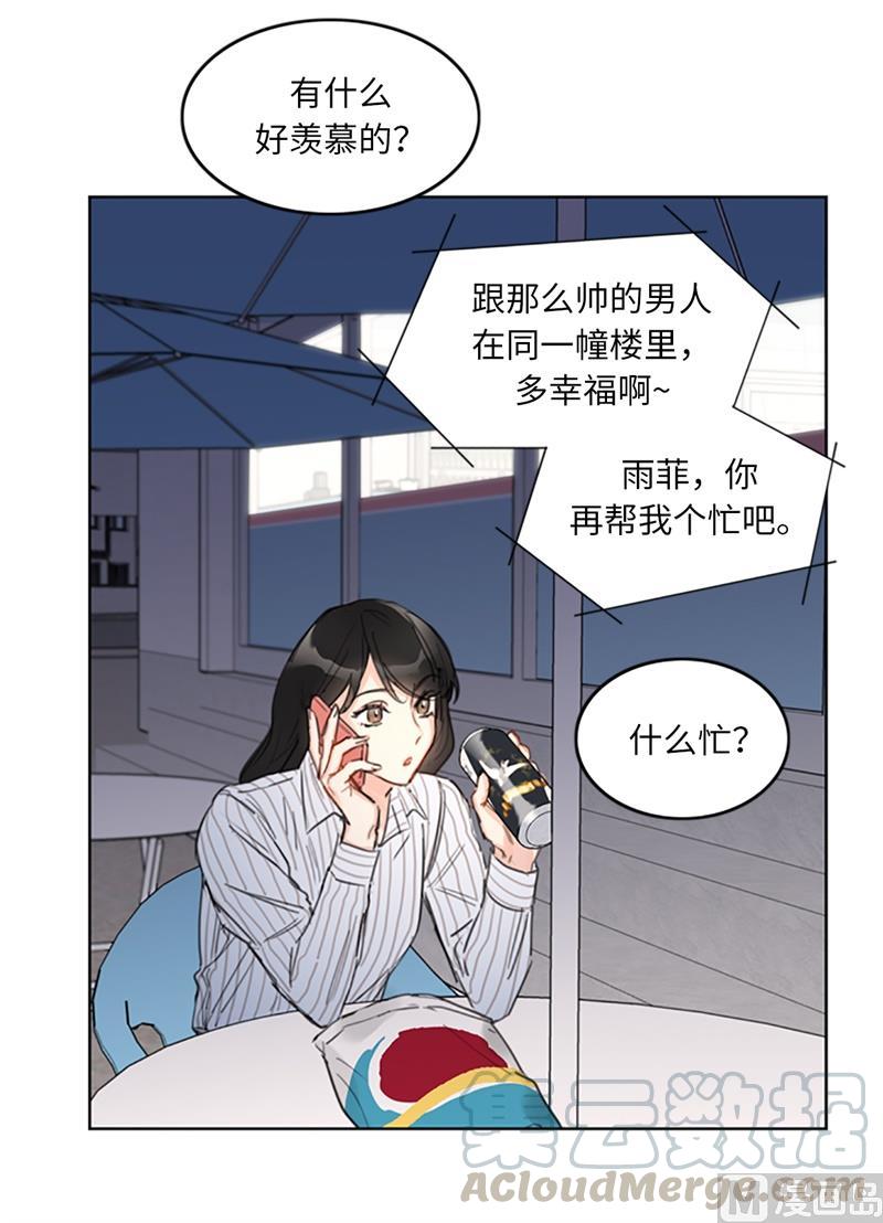 我和总裁相了个亲 - 15.一见钟情 - 第13张图