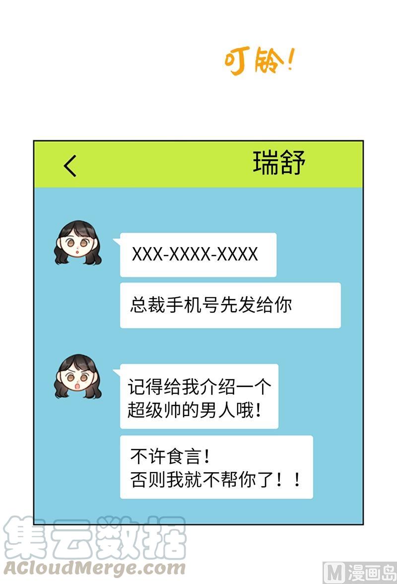 我和总裁相了个亲 - 15.一见钟情 - 第25张图