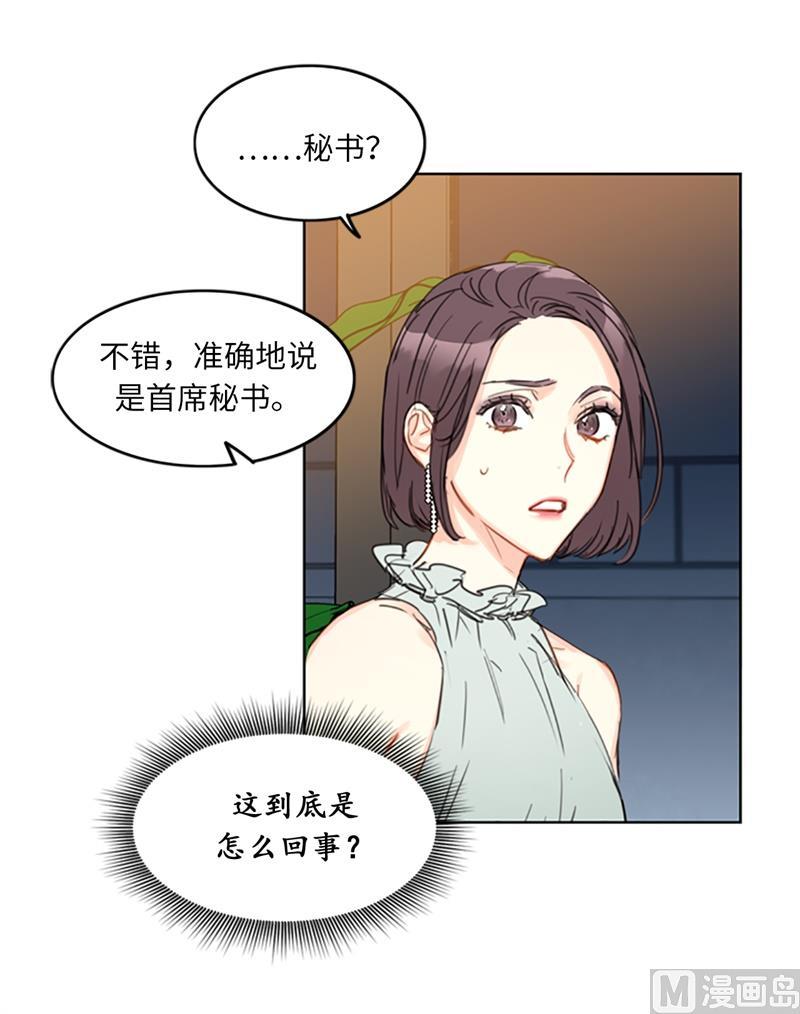 我和总裁相了个亲 - 16.你竟敢冒充我！ - 第23张图