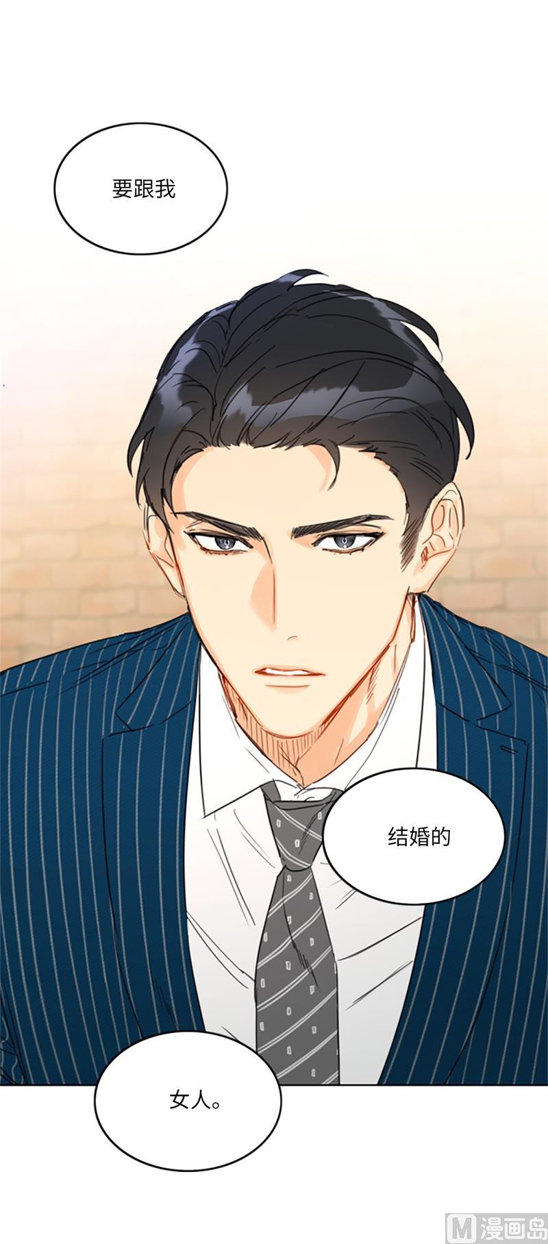 我和总裁相了个亲 - 16.你竟敢冒充我！ - 第47张图