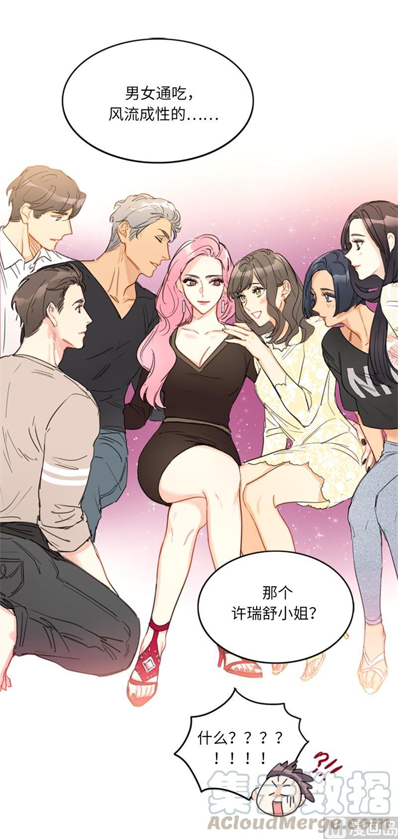 我和总裁相了个亲 - 16.你竟敢冒充我！ - 第25张图