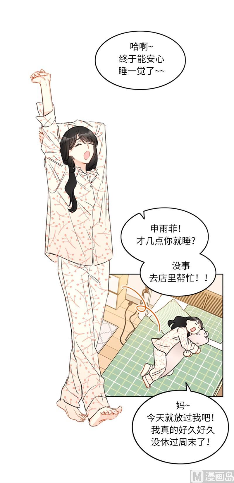 我和总裁相了个亲 - 16.你竟敢冒充我！ - 第29张图