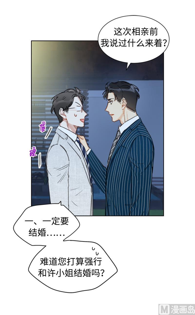 我和总裁相了个亲 - 16.你竟敢冒充我！ - 第50张图