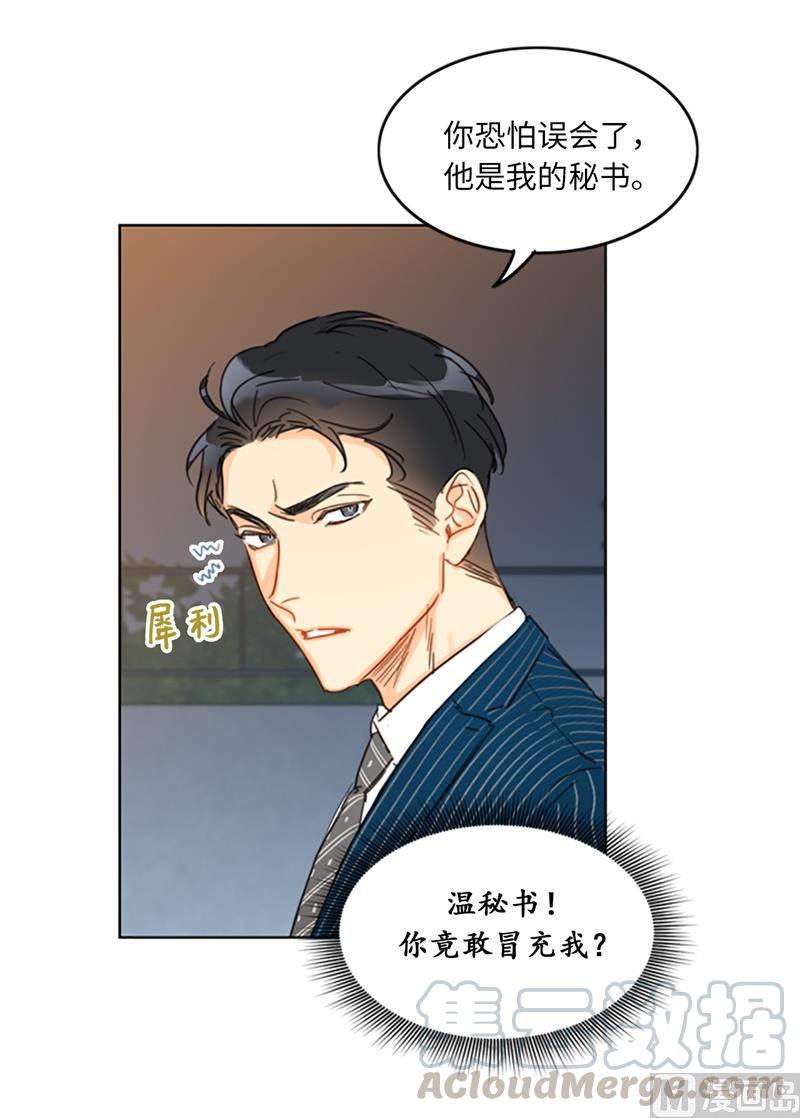 我和总裁相了个亲 - 16.你竟敢冒充我！ - 第22张图