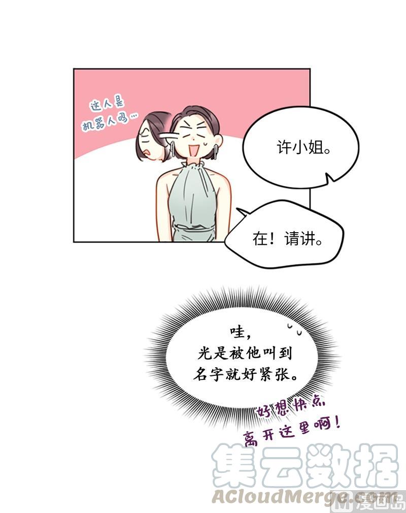 我和总裁相了个亲 - 16.你竟敢冒充我！ - 第43张图