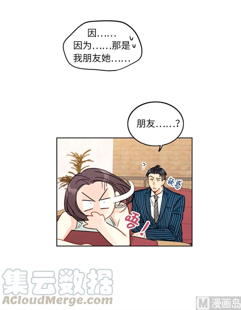 我和总裁相了个亲 - 16.你竟敢冒充我！ - 第28张图