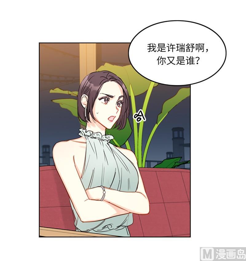 我和总裁相了个亲 - 16.你竟敢冒充我！ - 第14张图