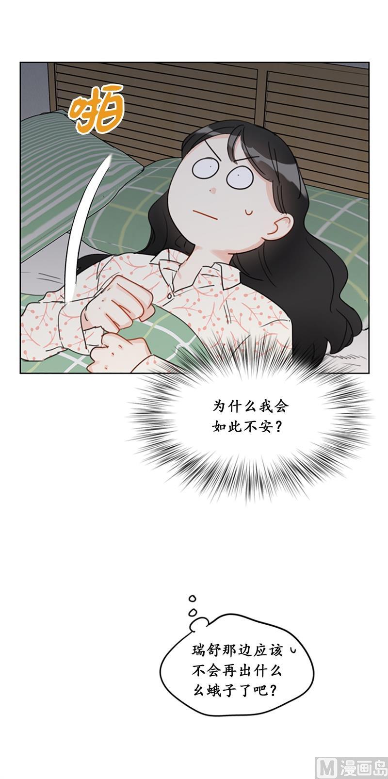 我和总裁相了个亲 - 16.你竟敢冒充我！ - 第33张图