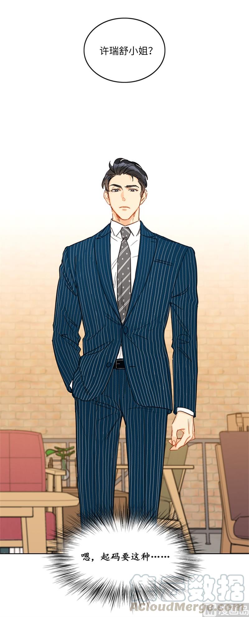 我和总裁相了个亲 - 16.你竟敢冒充我！ - 第7张图