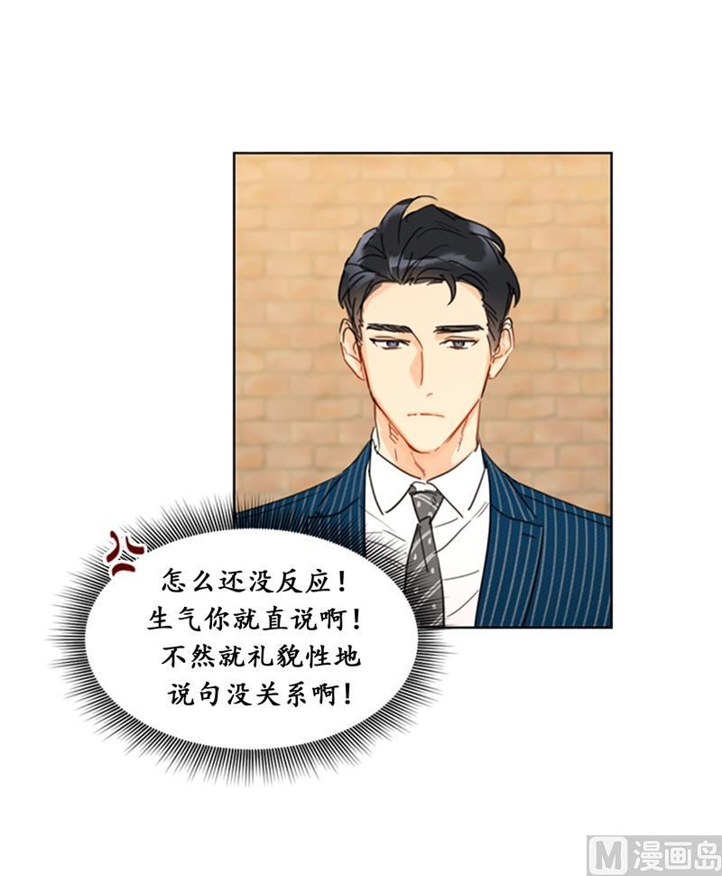 我和总裁相了个亲 - 16.你竟敢冒充我！ - 第42张图