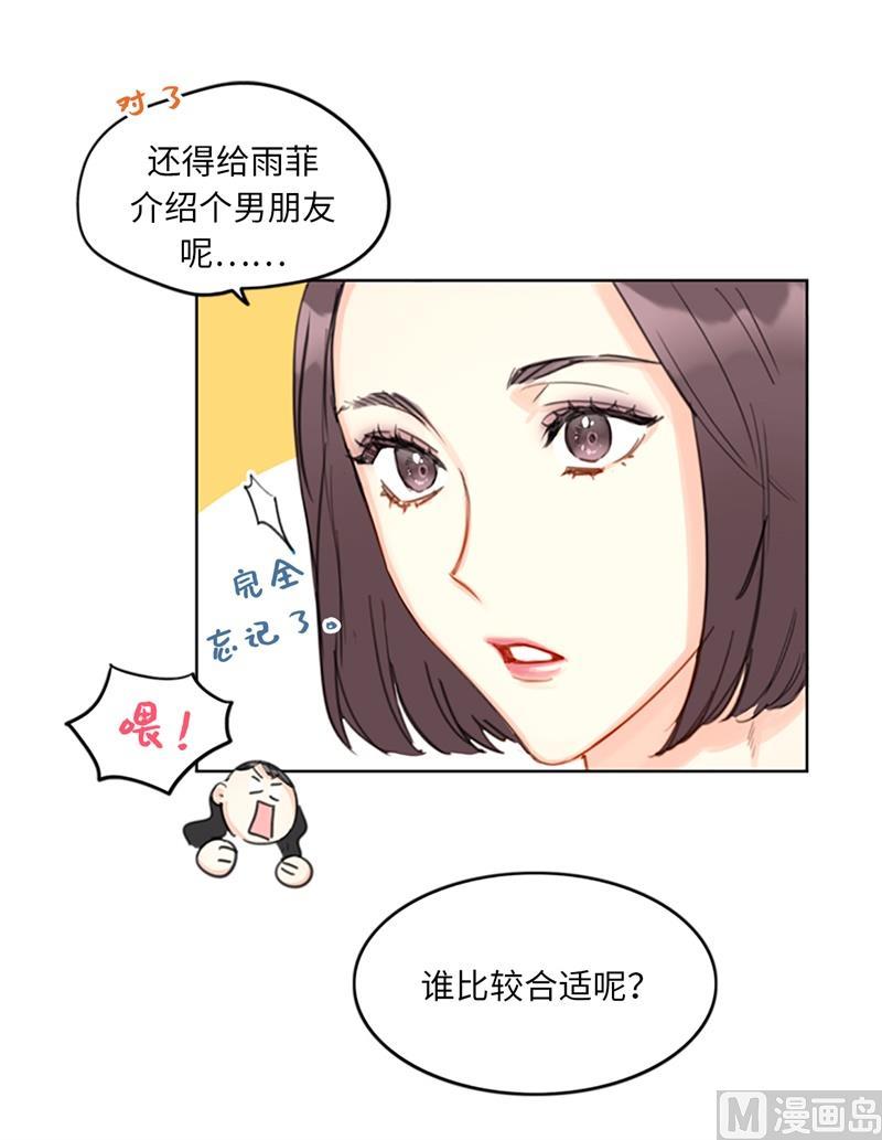 我和总裁相了个亲 - 16.你竟敢冒充我！ - 第5张图