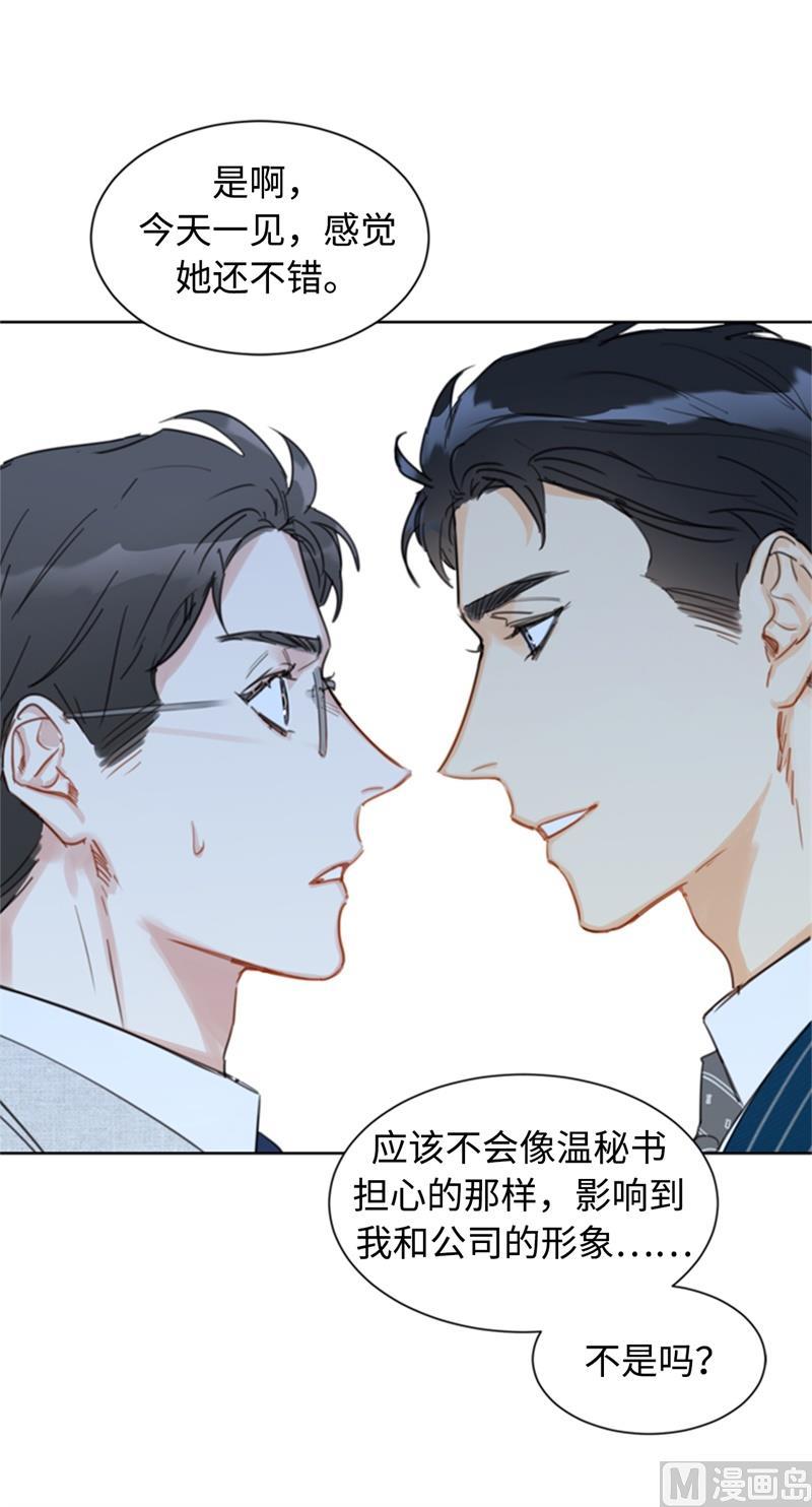 我和总裁相了个亲 - 16.你竟敢冒充我！ - 第51张图