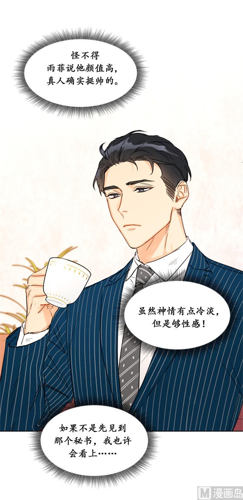 我和总裁相了个亲 - 16.你竟敢冒充我！ - 第36张图