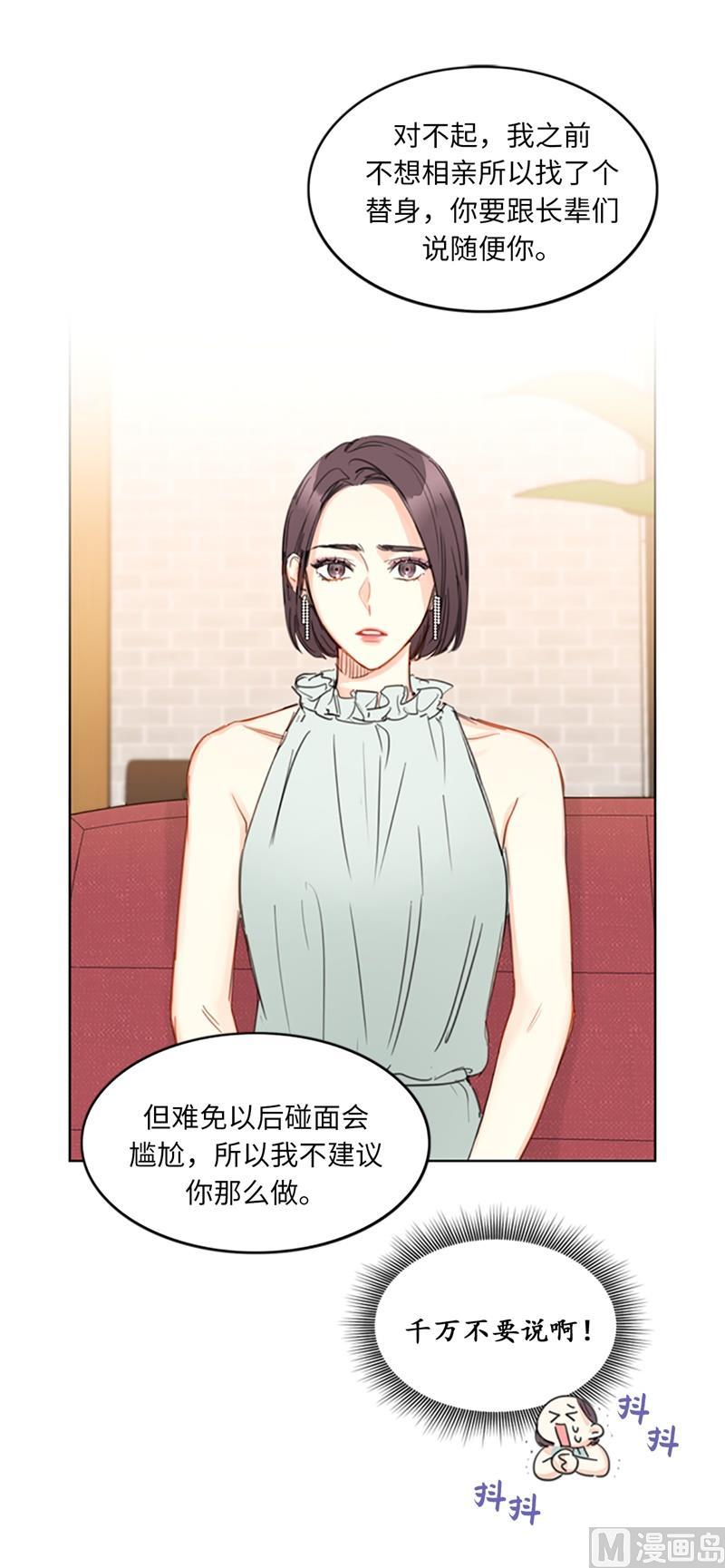 我和总裁相了个亲 - 16.你竟敢冒充我！ - 第39张图