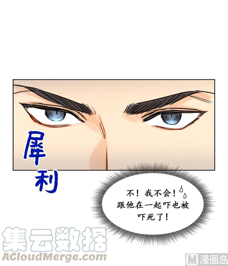 我和总裁相了个亲 - 16.你竟敢冒充我！ - 第37张图