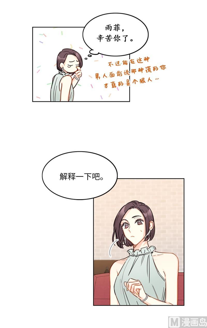 我和总裁相了个亲 - 16.你竟敢冒充我！ - 第38张图