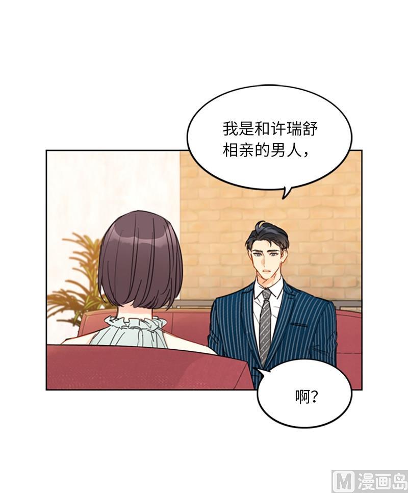 我和总裁相了个亲 - 16.你竟敢冒充我！ - 第15张图