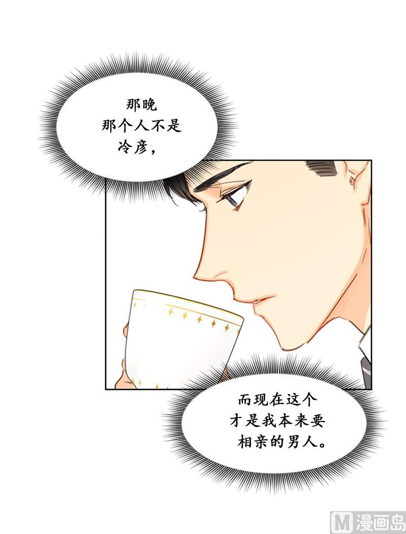 我和总裁相了个亲 - 16.你竟敢冒充我！ - 第35张图