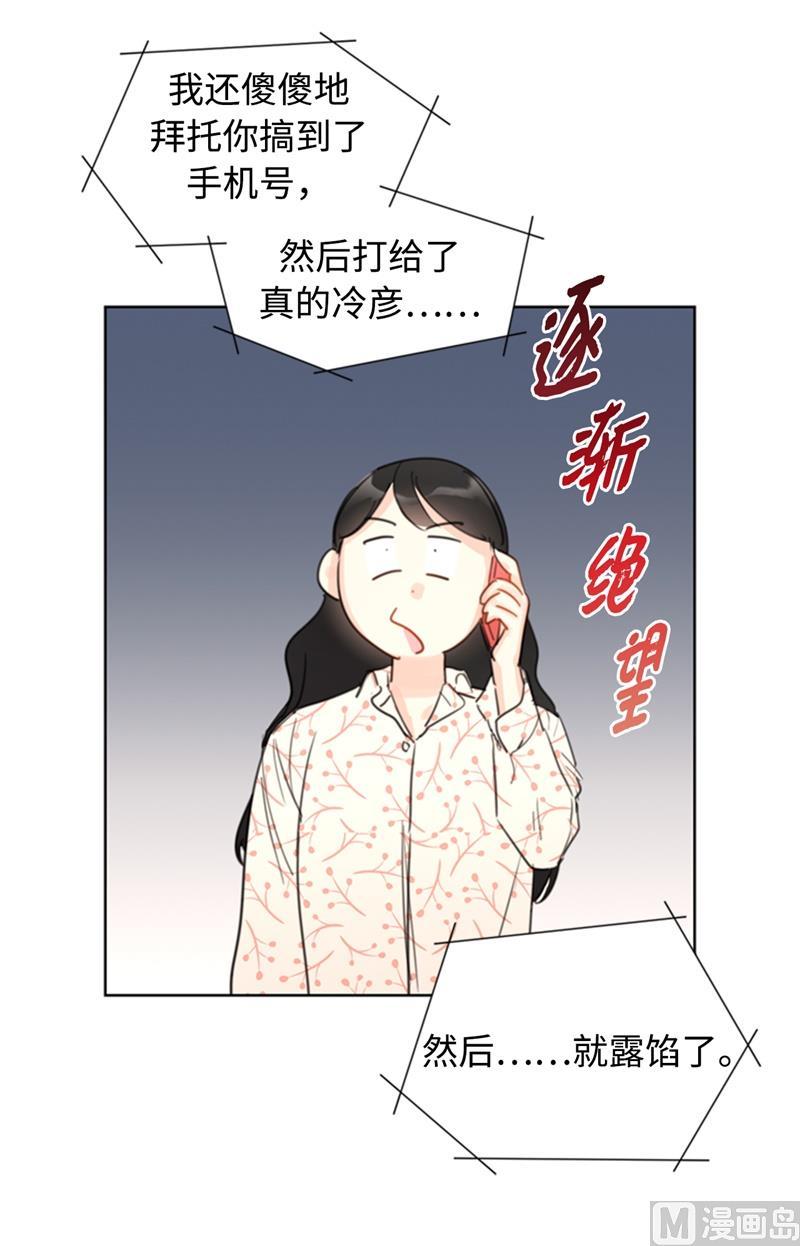 我和总裁相了个亲 - 17.要不我们还是招了吧 - 第20张图