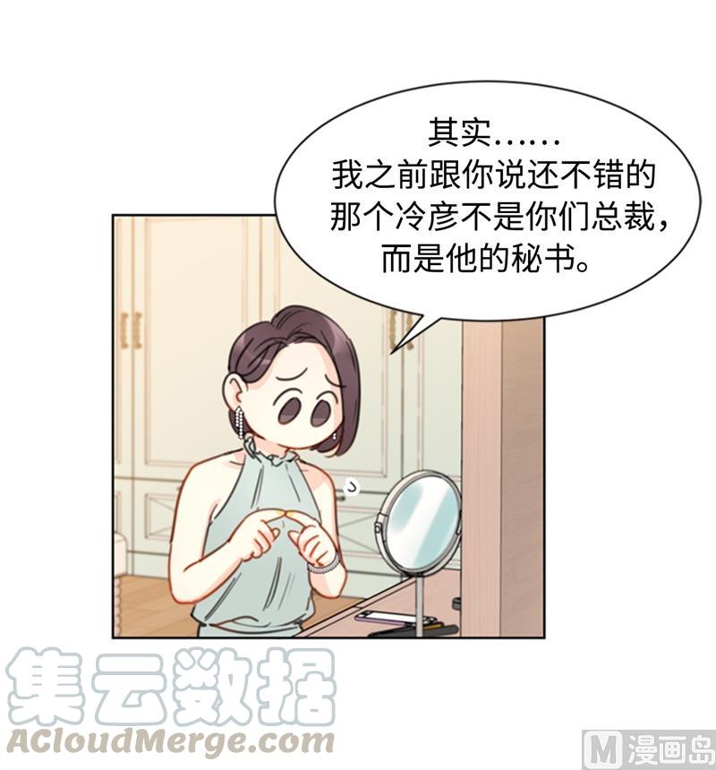 我和总裁相了个亲 - 17.要不我们还是招了吧 - 第15张图