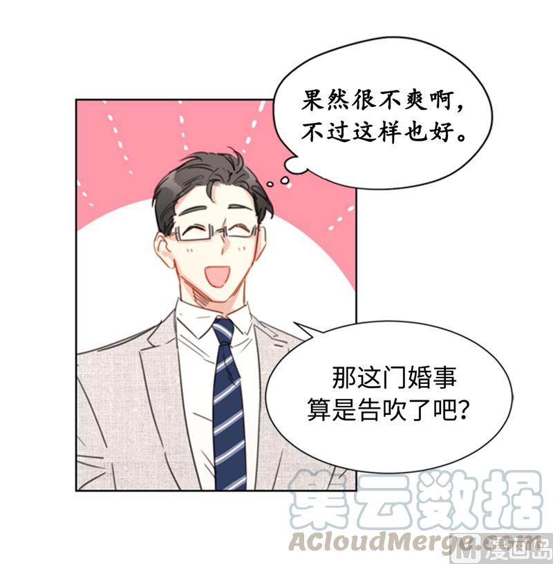 我和总裁相了个亲 - 17.要不我们还是招了吧 - 第35张图