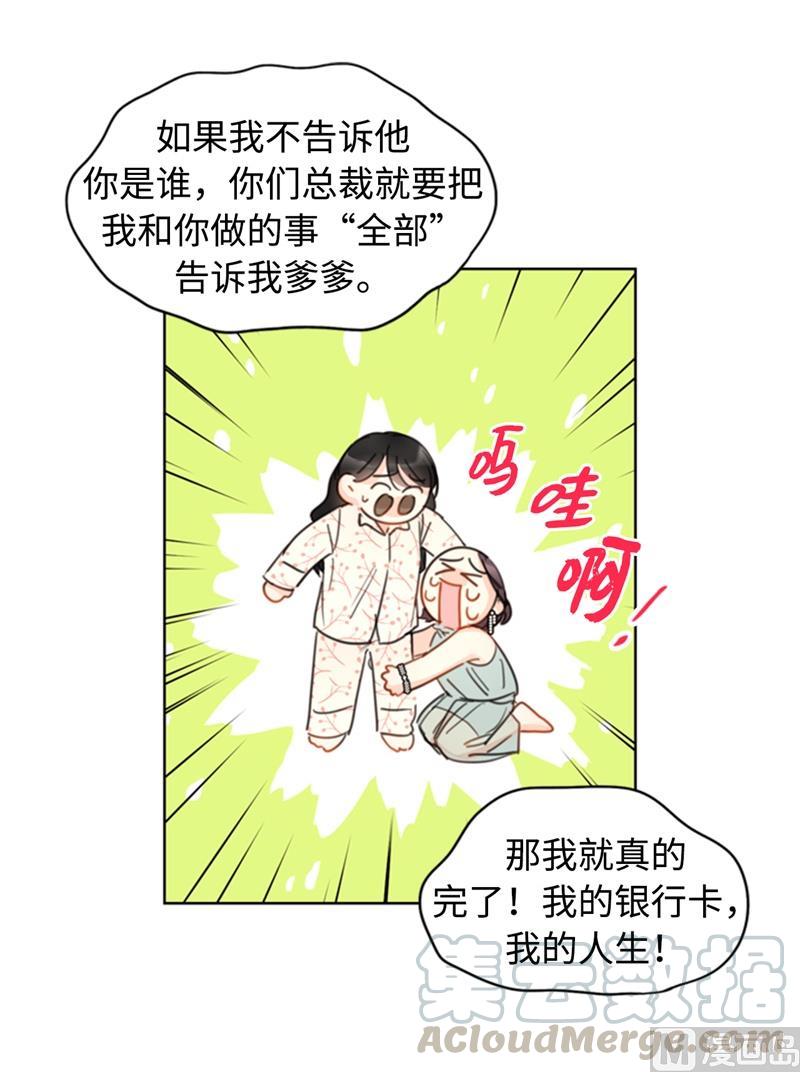 我和总裁相了个亲 - 17.要不我们还是招了吧 - 第27张图